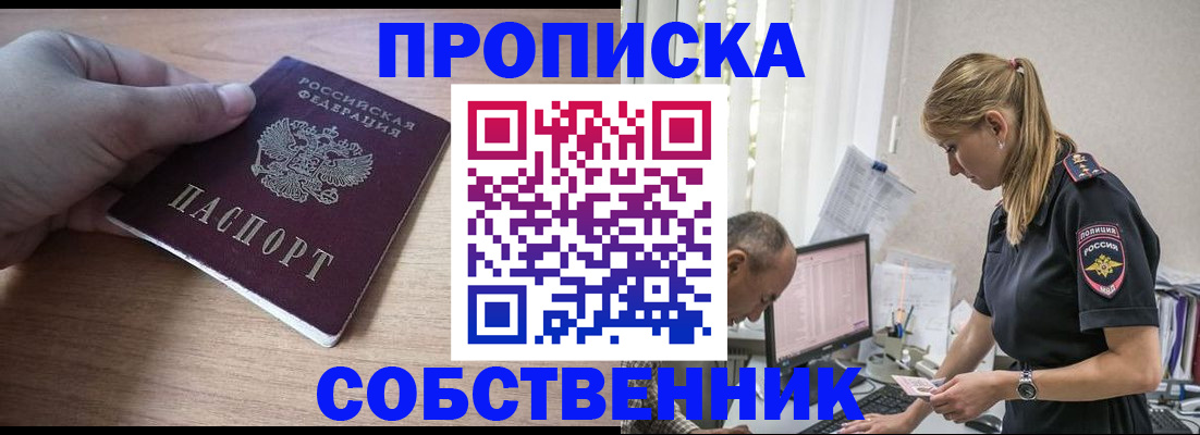 прописка ребенка в Сердобске